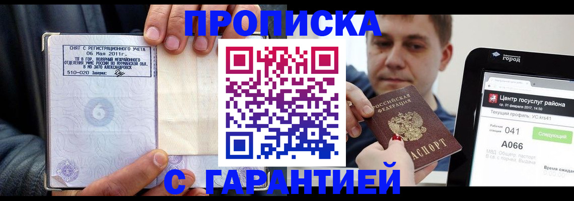 прописка поиск в Осинниках