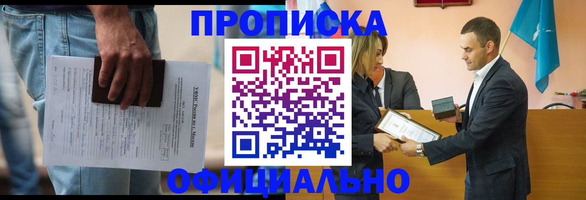 временная регистрация гарантия в Осинниках