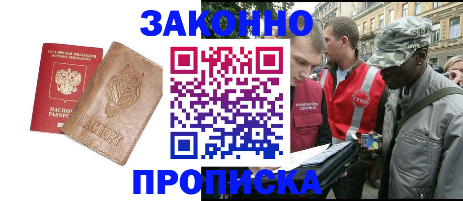 прописка для кредита в Осинниках