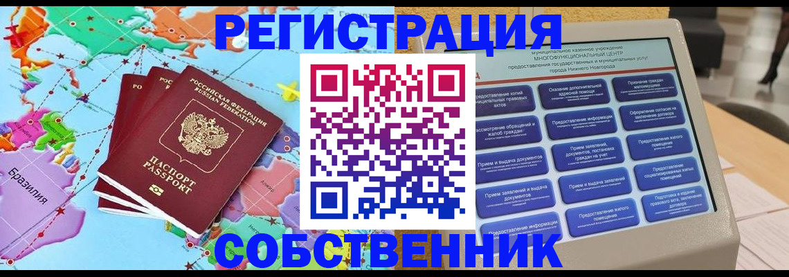 временная регистрация собственник в Осинниках